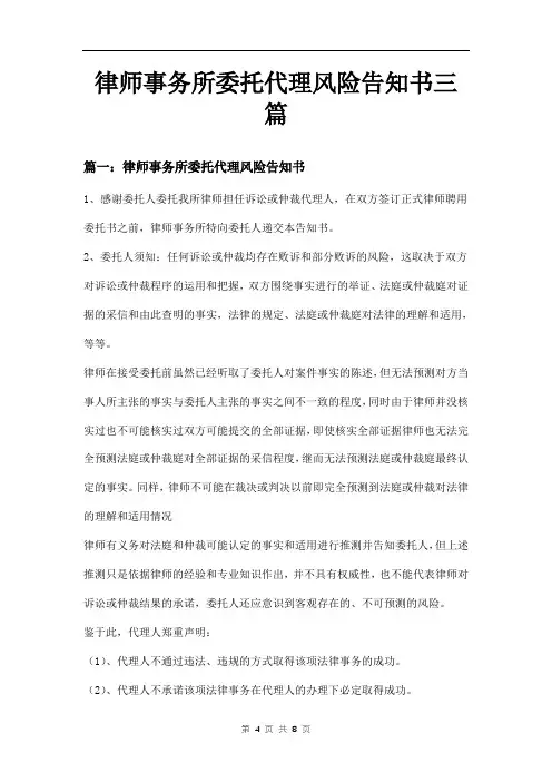 律师事务所委托代理风险告知书三篇