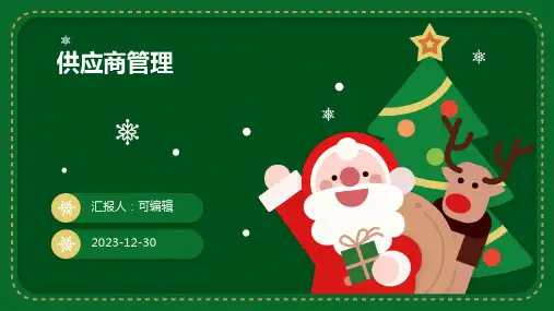 供应商管理
