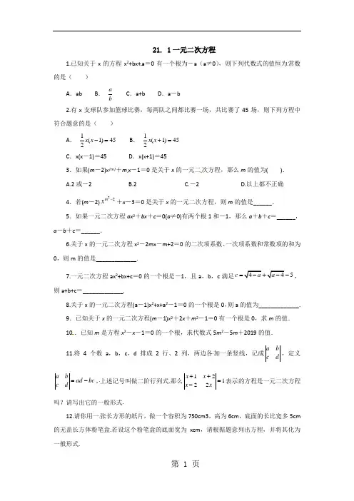 人教版数学九年级上册21.1一元二次方程课后作业