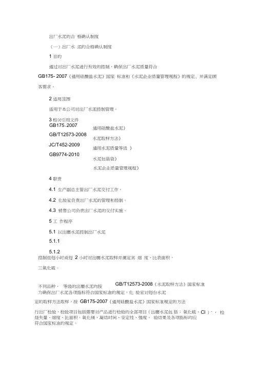 出厂水泥管理确认制度