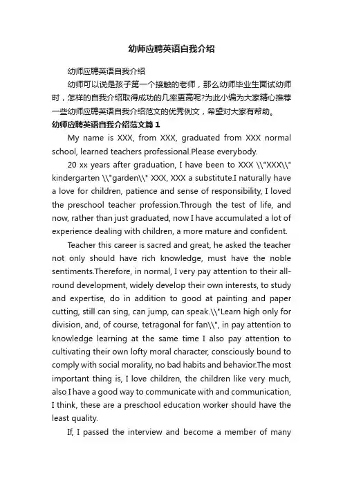 幼师应聘英语自我介绍