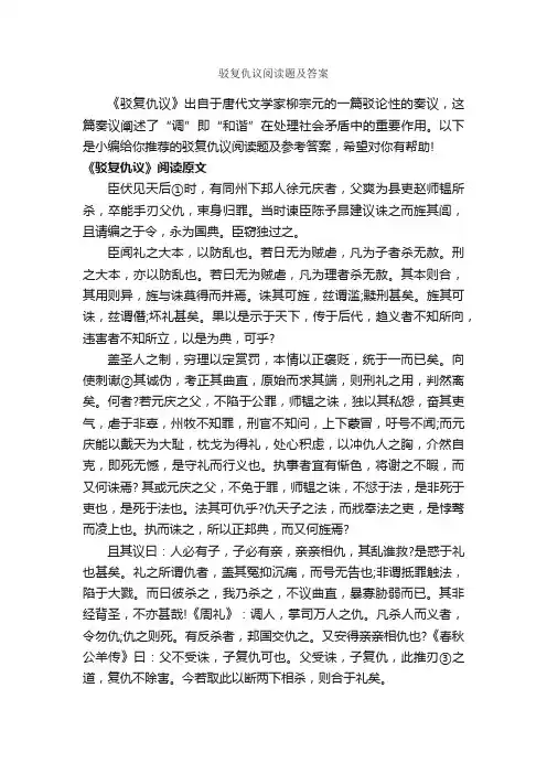 驳复仇议阅读题及答案