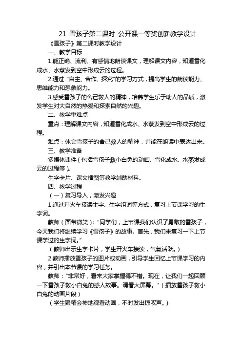 21雪孩子第二课时公开课一等奖创新教学设计