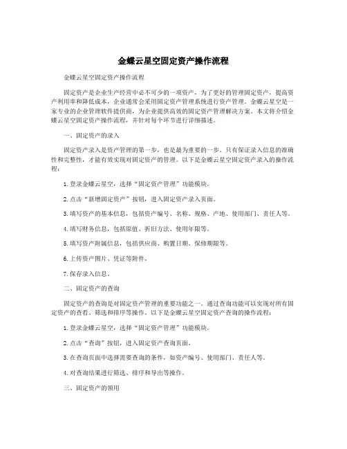 金蝶云星空固定资产操作流程