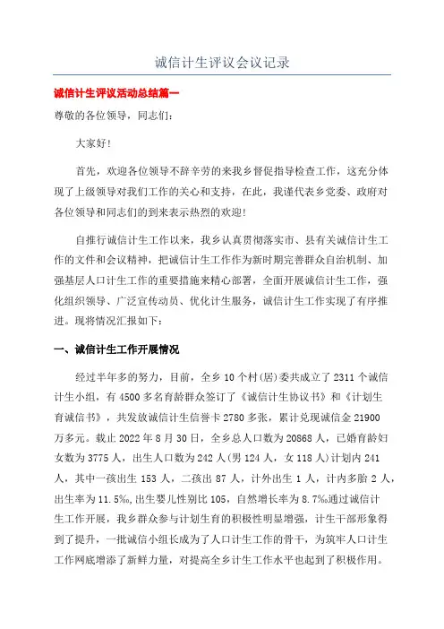 诚信计生评议会议记录