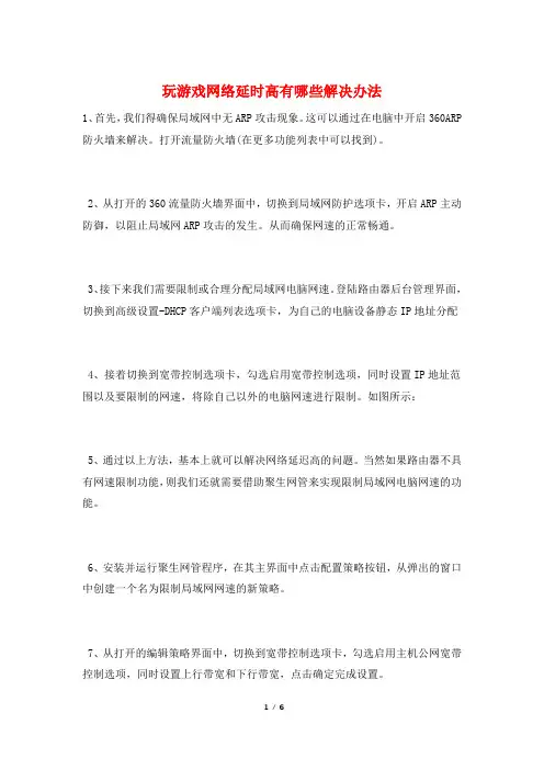 玩游戏网络延时高有哪些解决办法