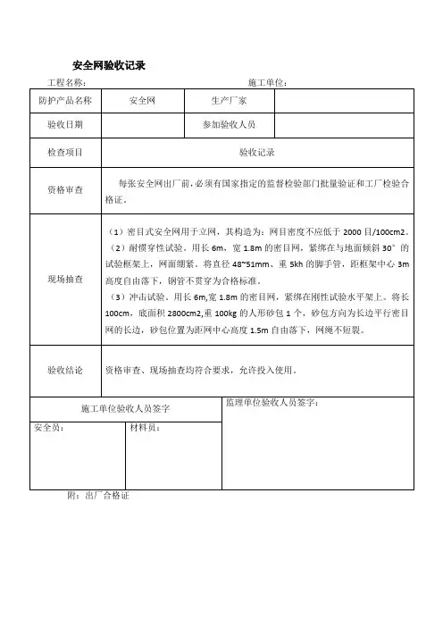 安全网验收记录