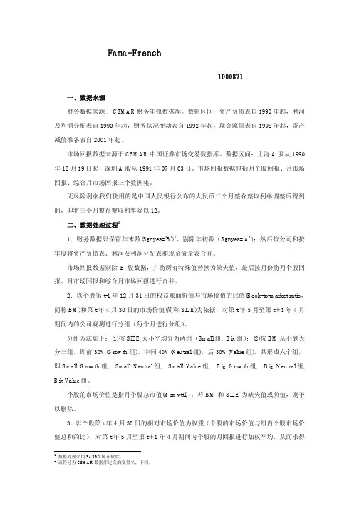 Fama-French三因子计算过程说明
