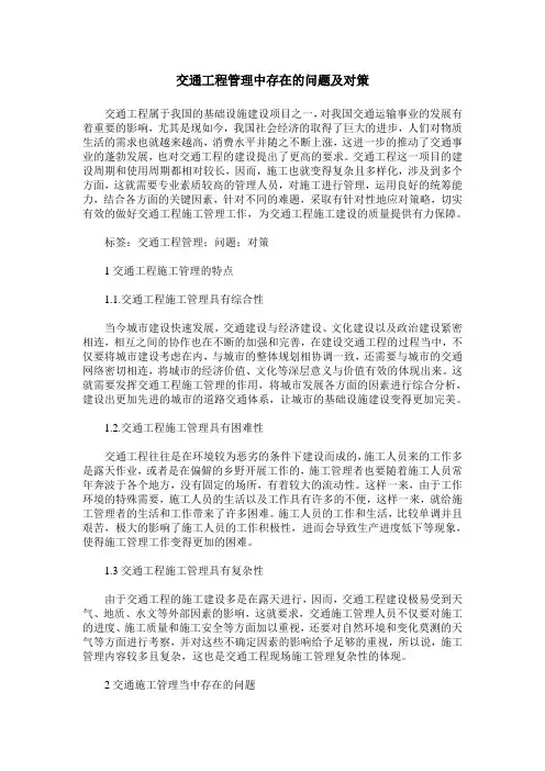 交通工程管理中存在的问题及对策