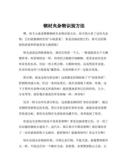 钢材夹杂物识别方法