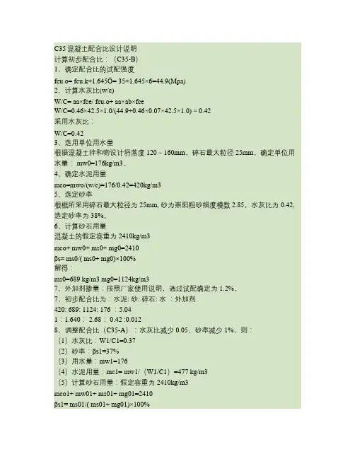C35混凝土配合比设计3