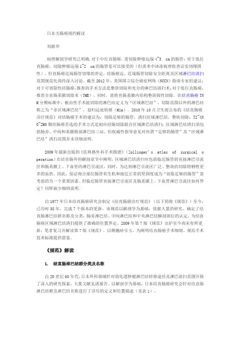 大肠癌规约解读