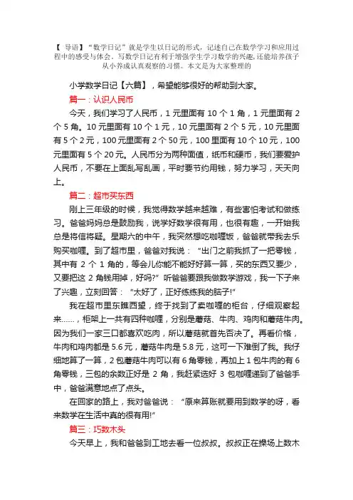小学数学日记【六篇】