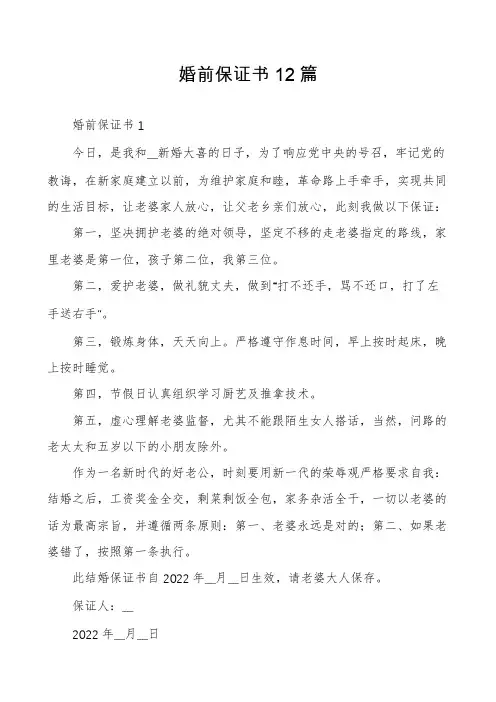 婚前保证书12篇