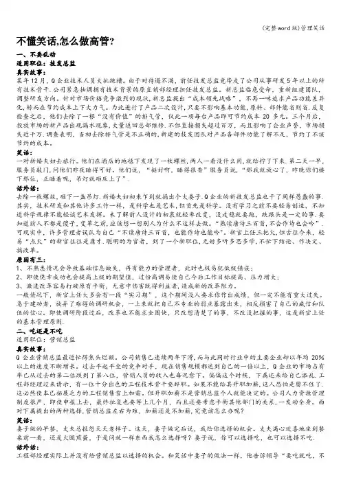 (完整word版)管理笑话