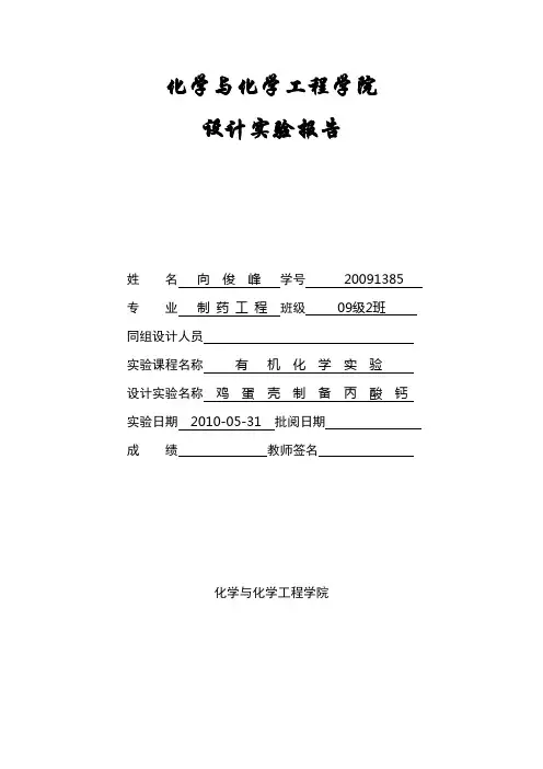 丙酸钙的制备
