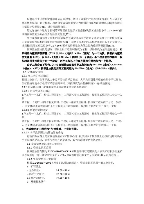 储量计算要点