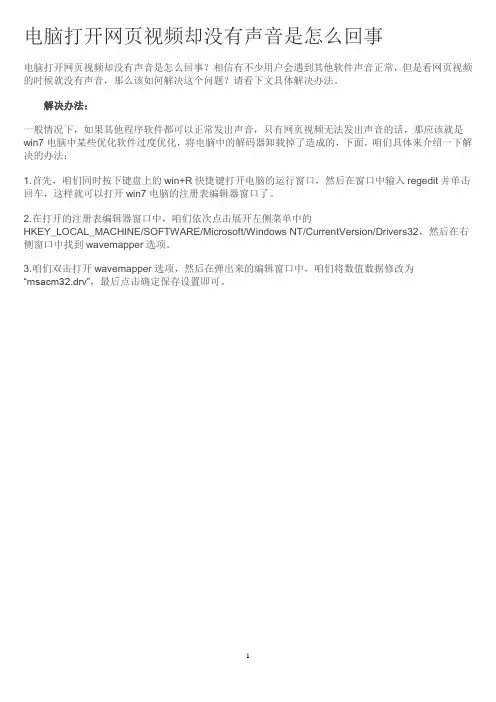 电脑打开网页视频却没有声音是怎么回事