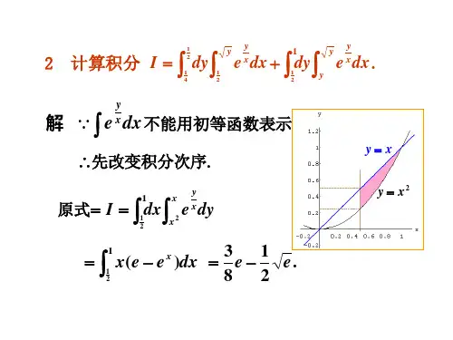 二重积分习题及答案1