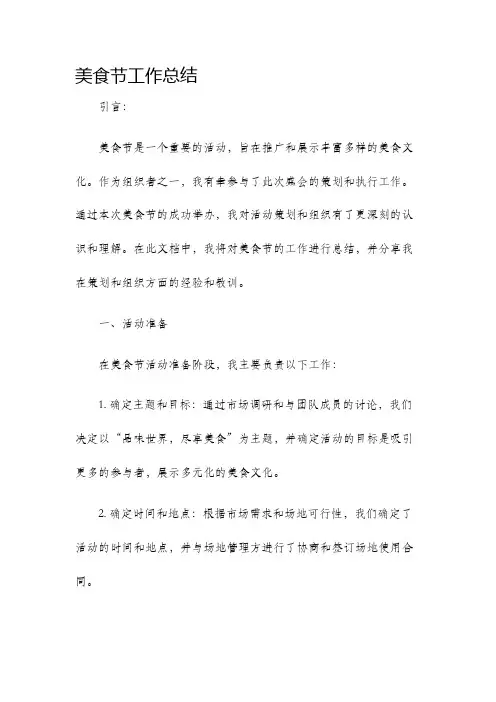 美食节工作总结