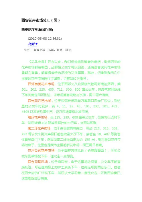 西安花卉市场总汇（图）