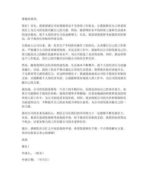 工厂岗位补贴申请书模板