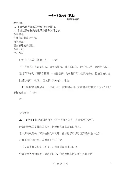 咏物诗鉴赏教案