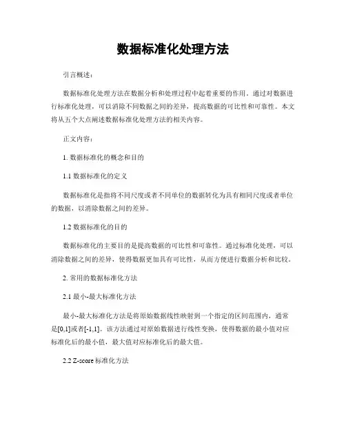 数据标准化处理方法