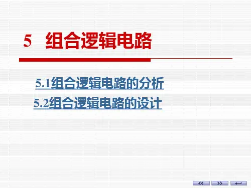 组合逻辑电路分析