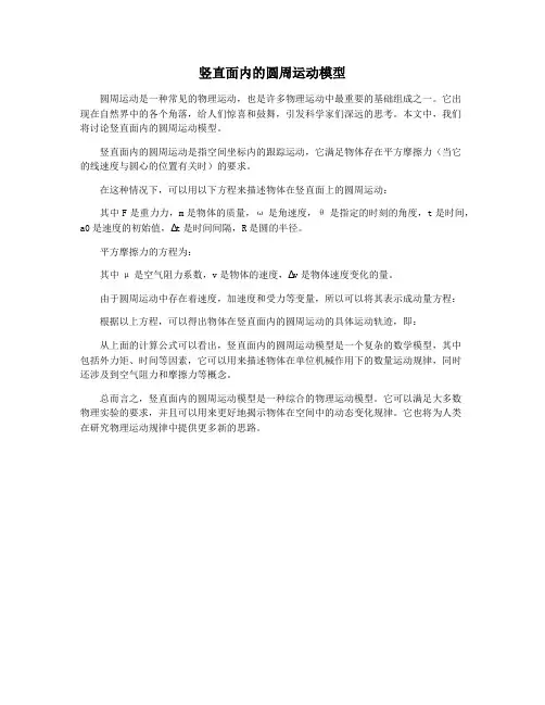 竖直面内的圆周运动模型