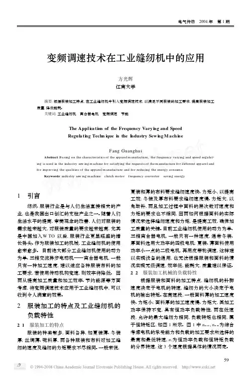 变频调速技术在工业缝纫机中的应用