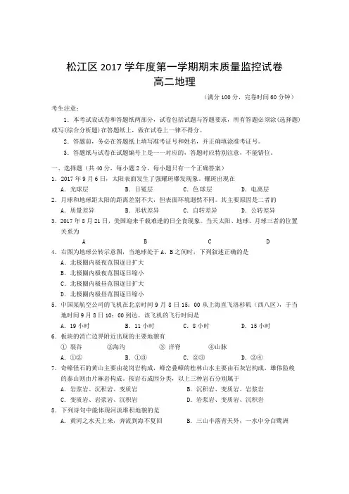 松江区高二地理等级考1模