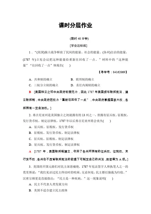 人教版高中历史必修1第8课美国联邦政府的建立作业