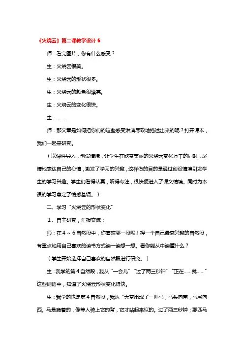 《火烧云》第二课教学设计一等奖3篇