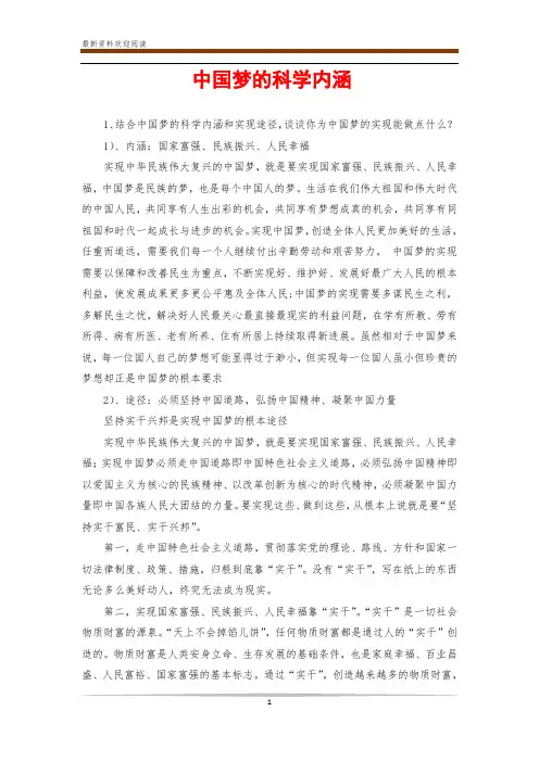 中国梦的科学内涵