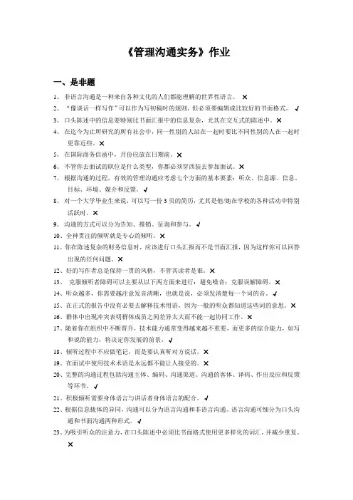 管理沟通实务