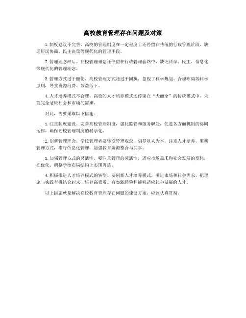 高校教育管理存在问题及对策