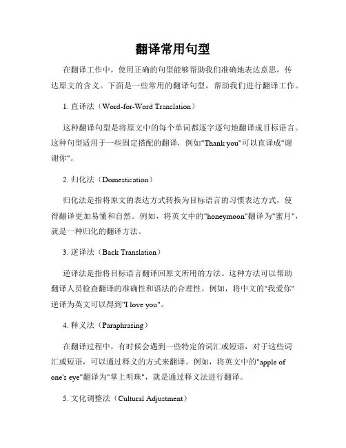 翻译常用句型