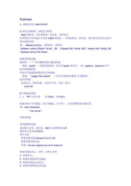 文献检索（2）
