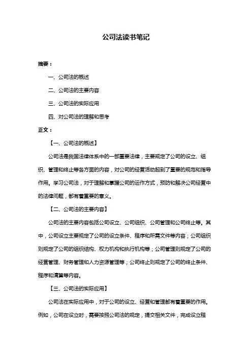 公司法读书笔记