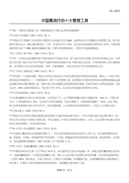 中国最流行的十大管理工具