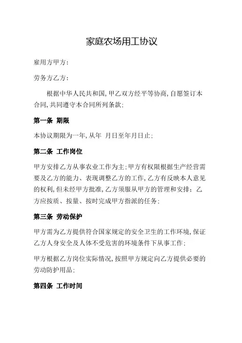 家庭农场用工协议