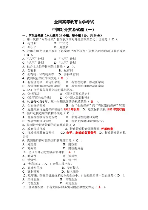 中国对外贸易概论试卷