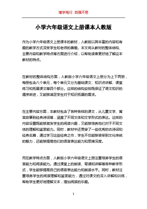 小学六年级语文上册课本人教版