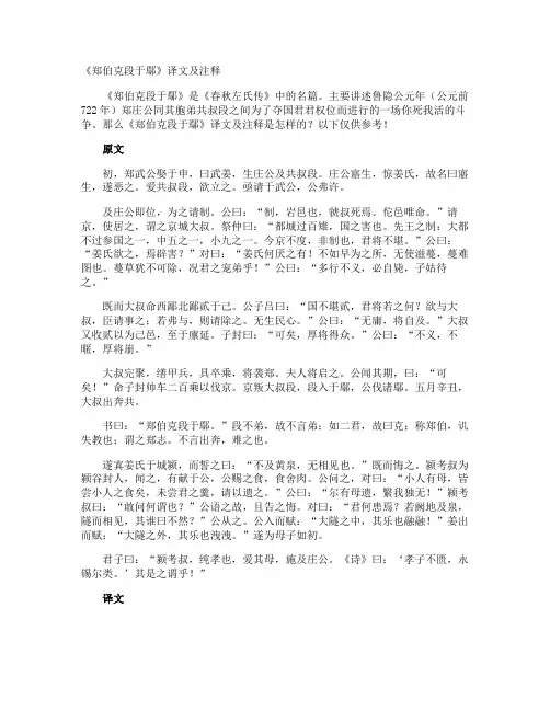 《郑伯克段于鄢》译文及注释