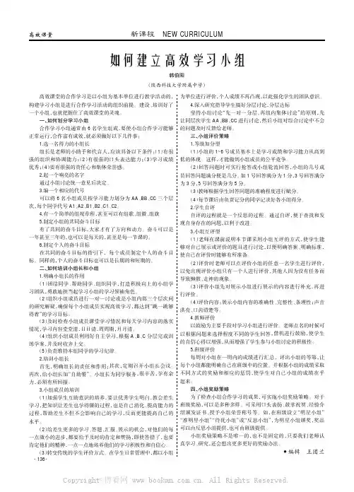 如何建立高效学习小组
