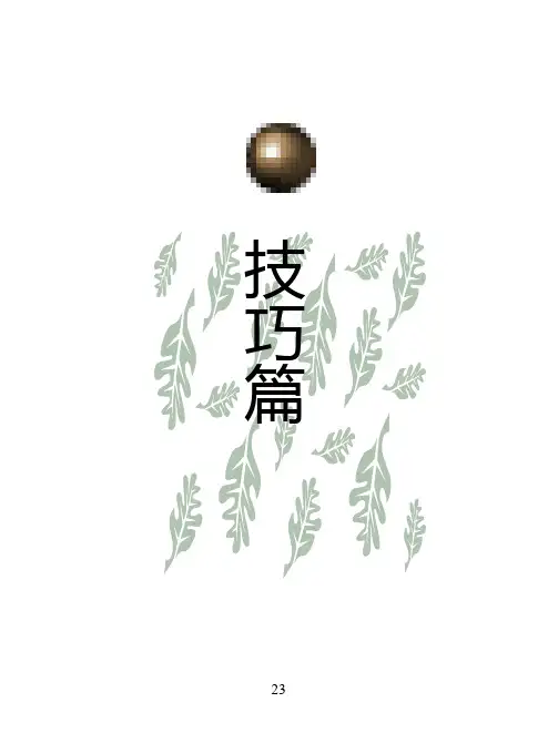 寿险主顾开拓技巧篇ppt课件