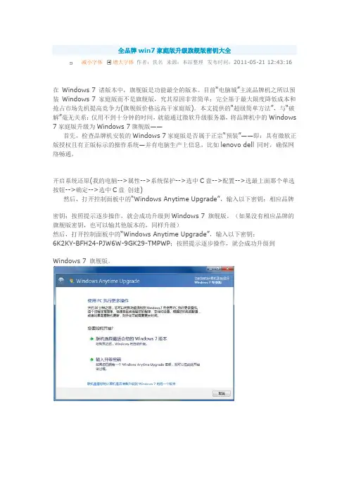 全品牌win7家庭版升级旗舰版密钥大全