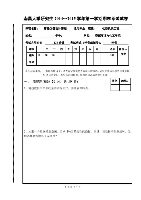 智能仪器设计基础 试卷(仪器仪表工程硕士)