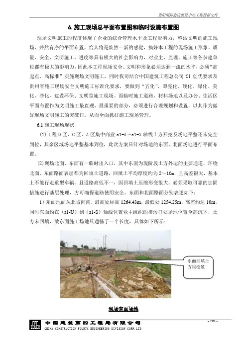 施工现场总平面布置图和临时设施布置图